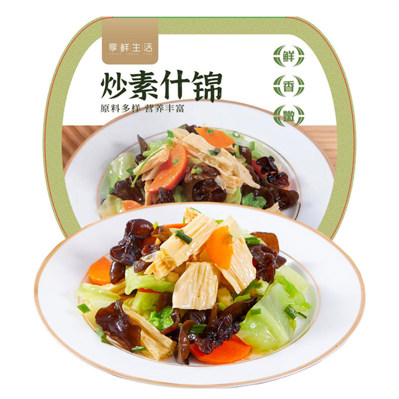 炒素什锦